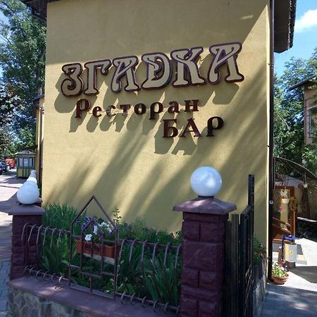 Згадка Hotel Truskavets Luaran gambar
