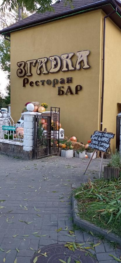 Згадка Hotel Truskavets Luaran gambar