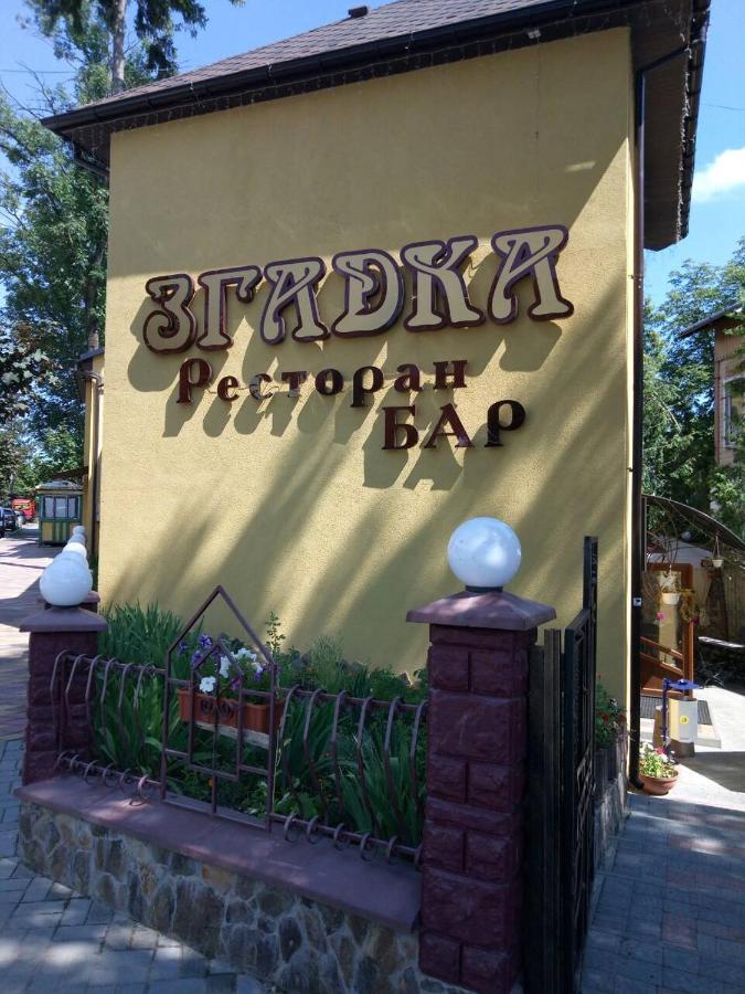 Згадка Hotel Truskavets Luaran gambar